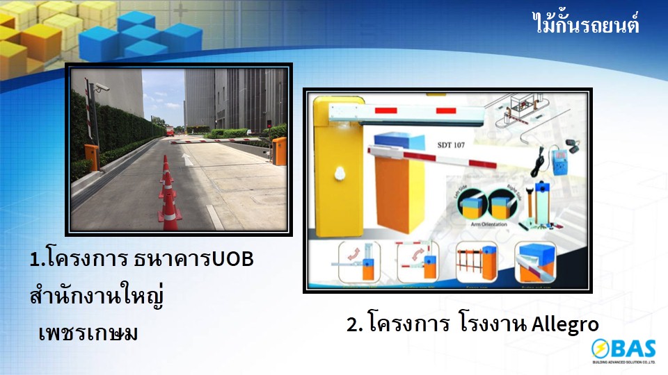 นำเสนอ Integrated Security – Building Advanced Solution
